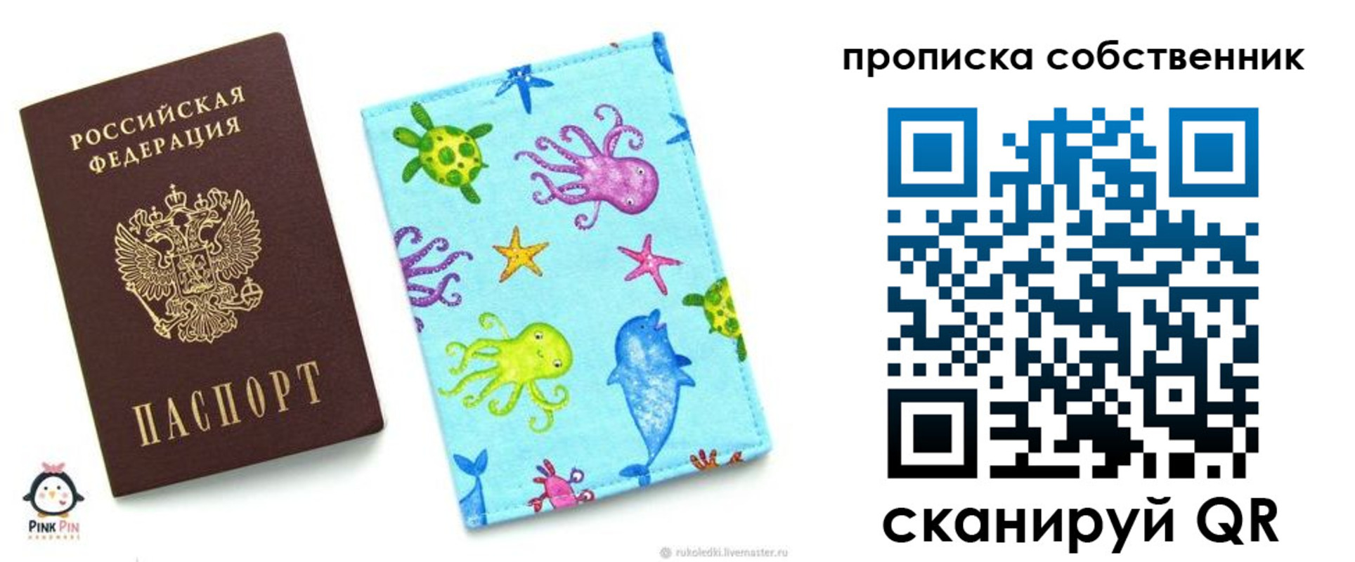 временная регистрация для школы в Осинниках
